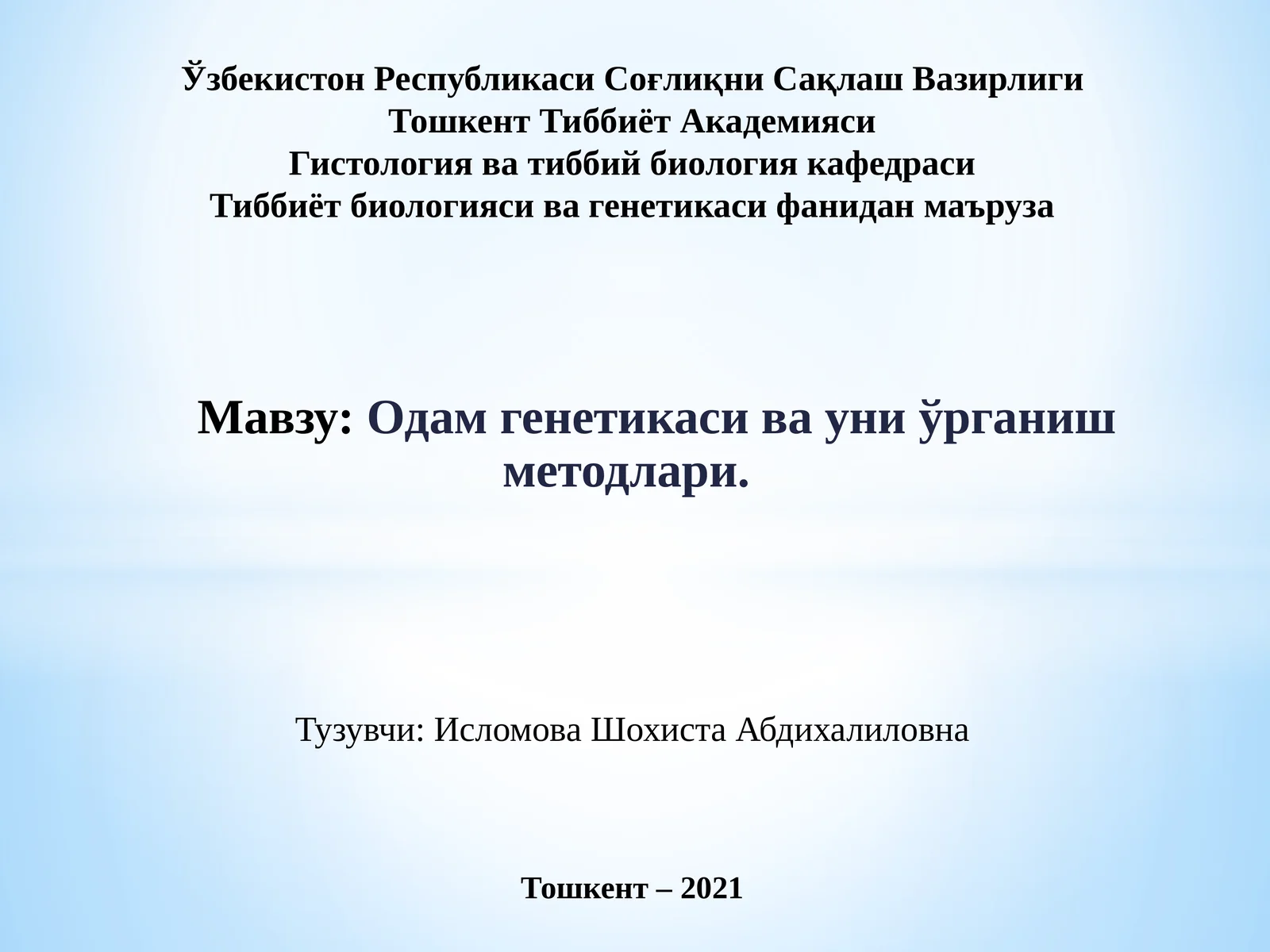 Одам генетикаси ва уни ўрганиш методлари
