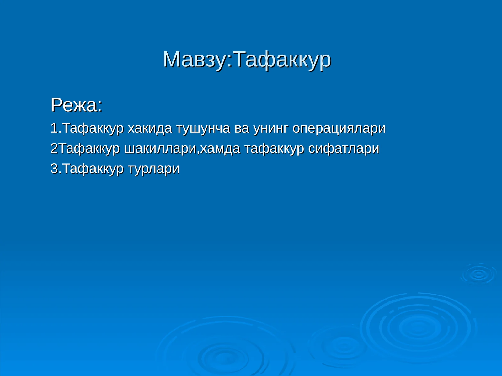 Тафаккур