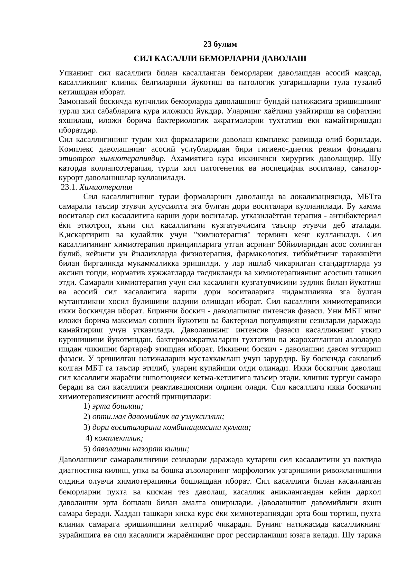 СИЛ КАСАЛЛИ БЕМОРЛАРНИ ДАВОЛАШ