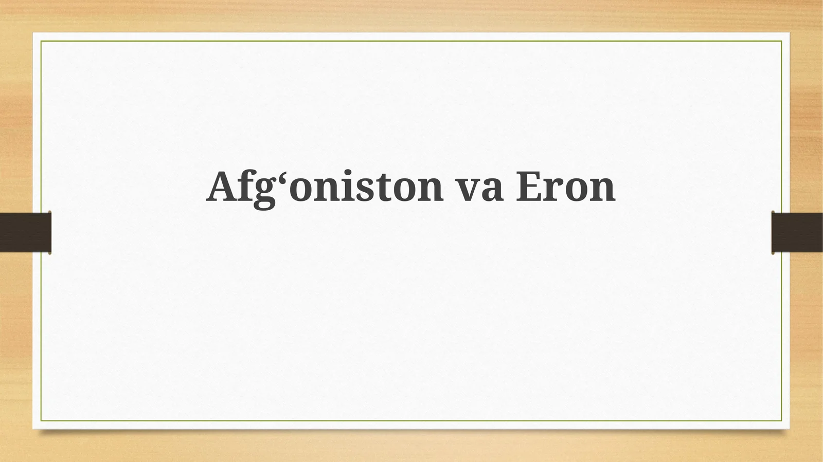 Afg'oniston va Eron tarixiy aloqalari