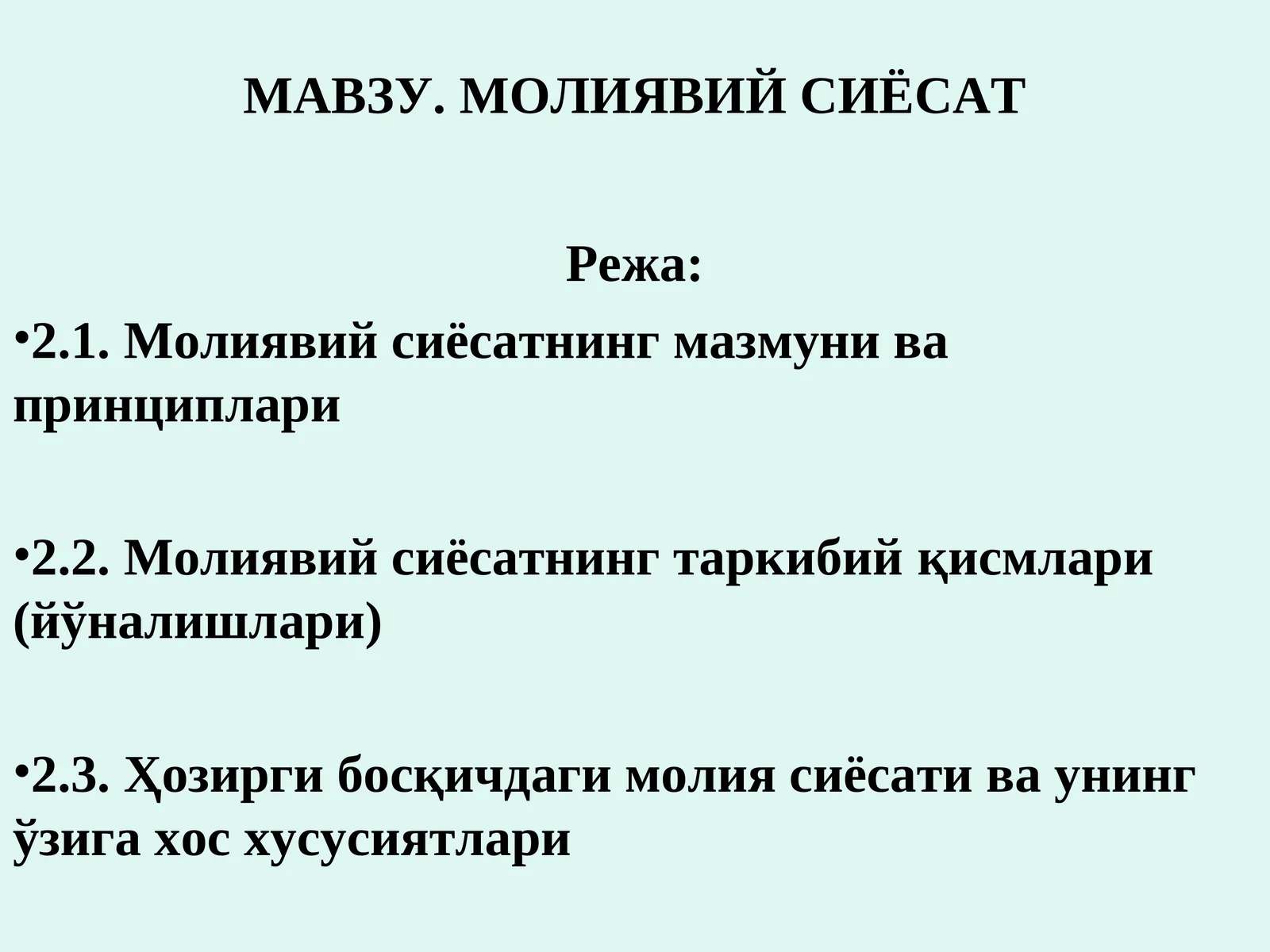 МАВЗУ. МОЛИЯВИЙ СИЁСАТ