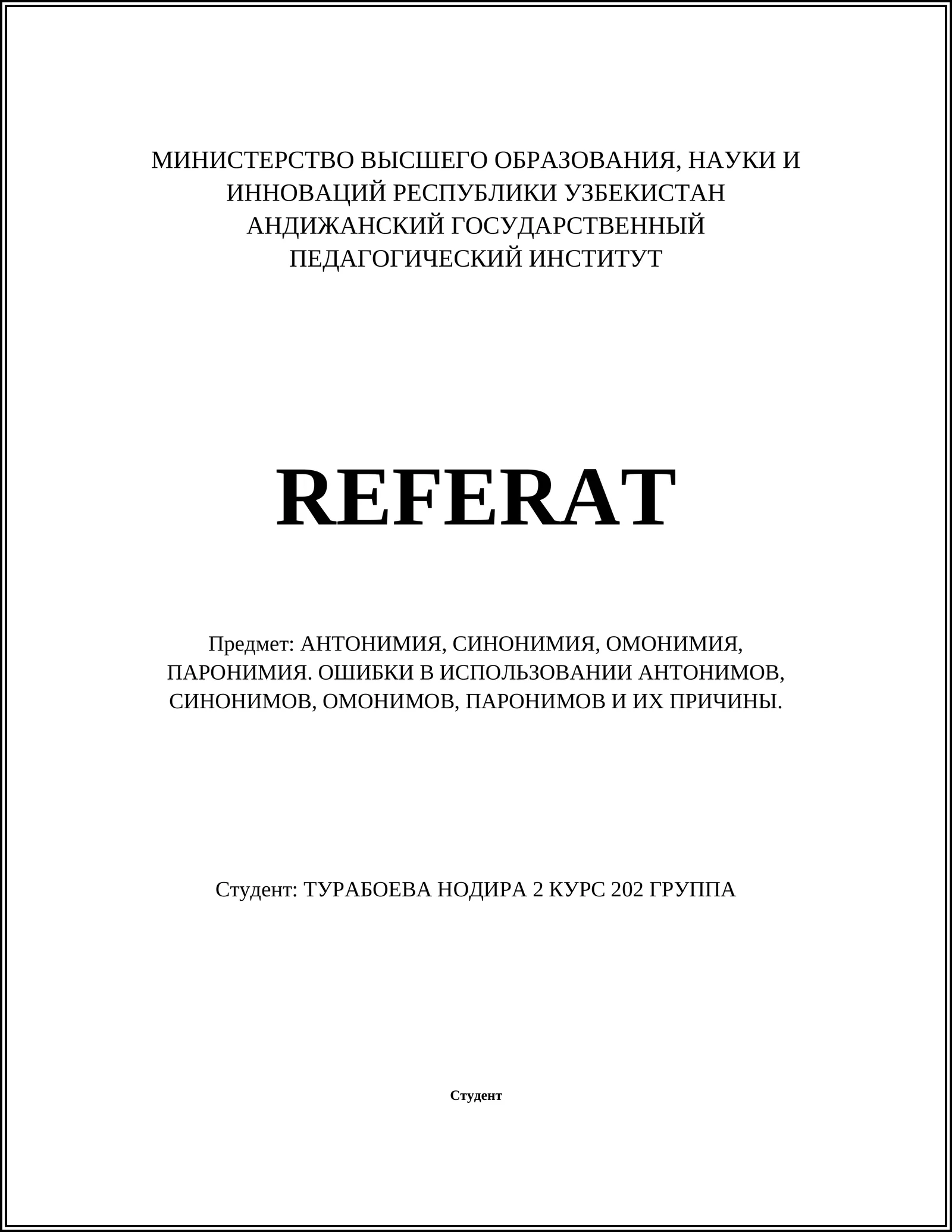 АНТОНИМИЯ, СИНОНИМИЯ, ОМОНИМИЯ, ПАРОНИМИЯ. ОШИБКИ В ИСПОЛЬЗОВАНИИ АНТОНИМОВ, СИНОНИМОВ, ОМОНИМОВ, ПАРОНИМОВ И ИХ ПРИЧИНЫ
