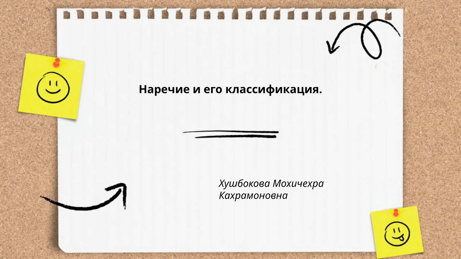 КУРС: Наречие и его классификация