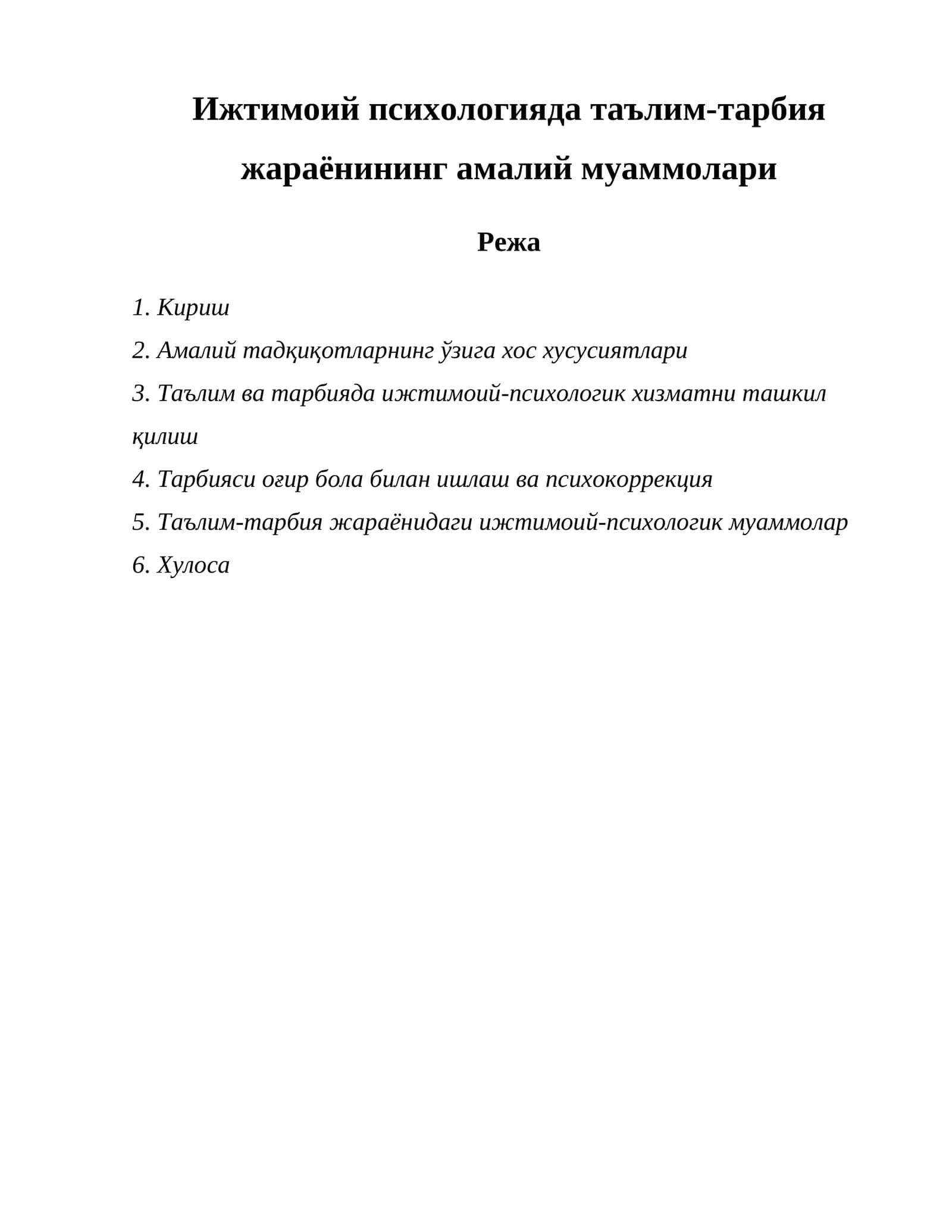 Ижтимоий психологияда таълим-тарбия жараёнининг амалий муаммолари