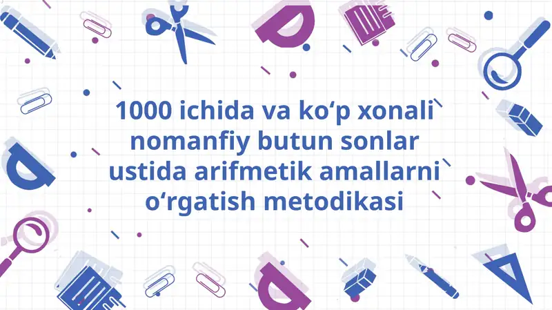 1000 ichida va koʻp xonali nomanfiy butun sonlar ustida arifmetik amallarni oʻrgatish metodikasi