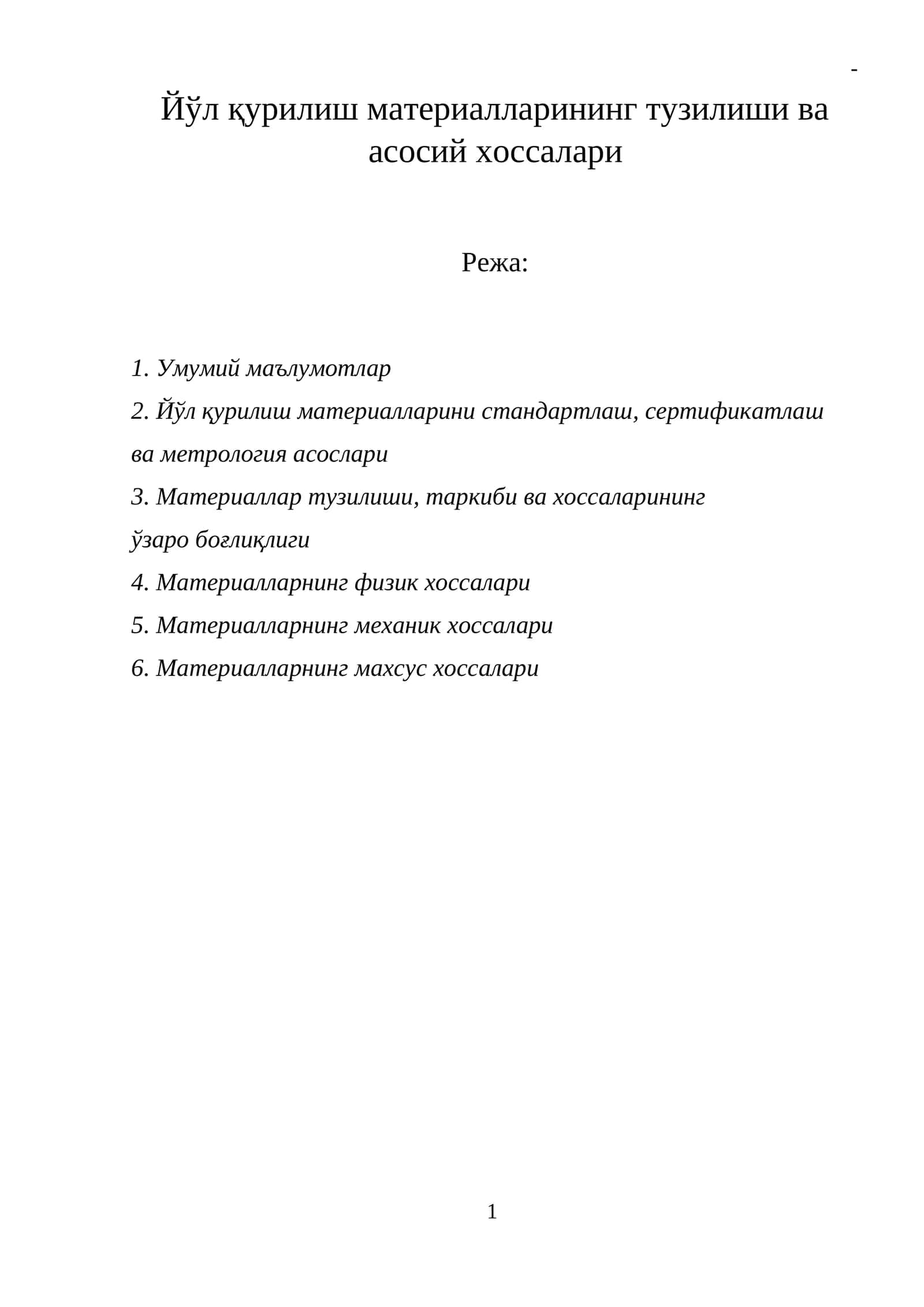 Йўл қурилиш материалларининг тузилиши ва асосий хоссалари