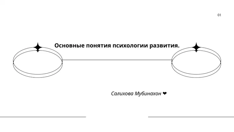 Основные понятия психологии развития