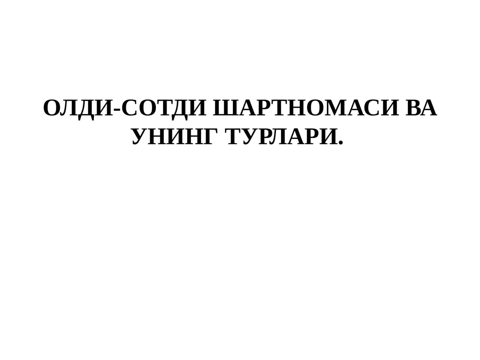 Олди-сотди шартномаси