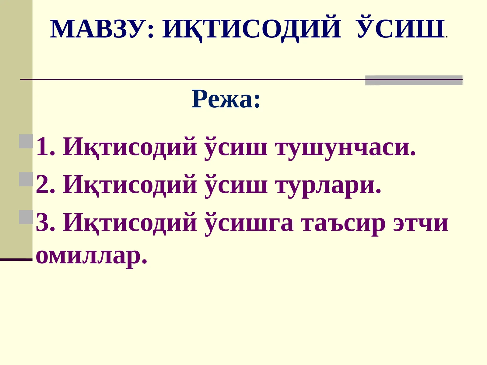 Иқтисодий ўсиштушунчаси