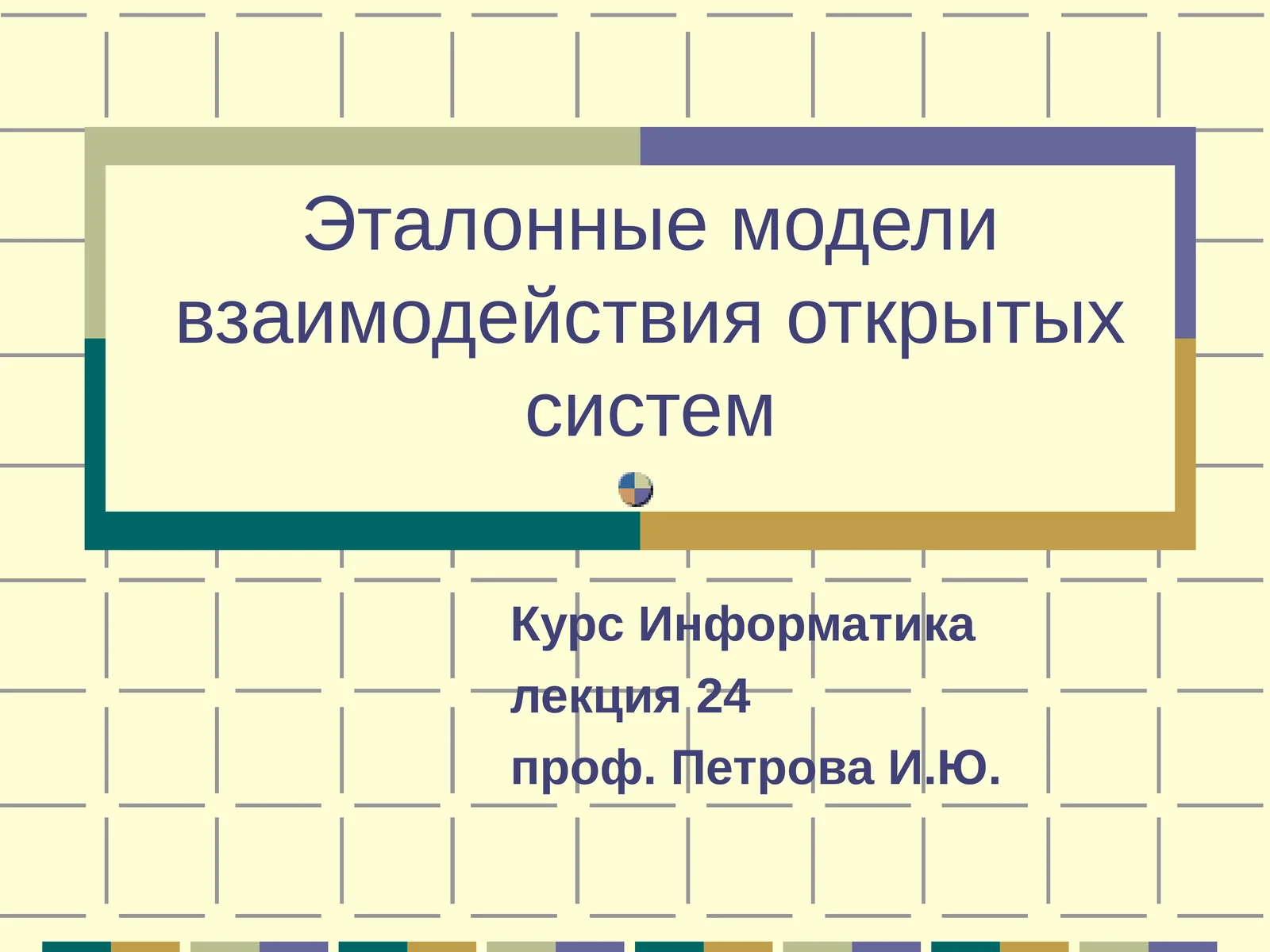 Модель вычислительной сети