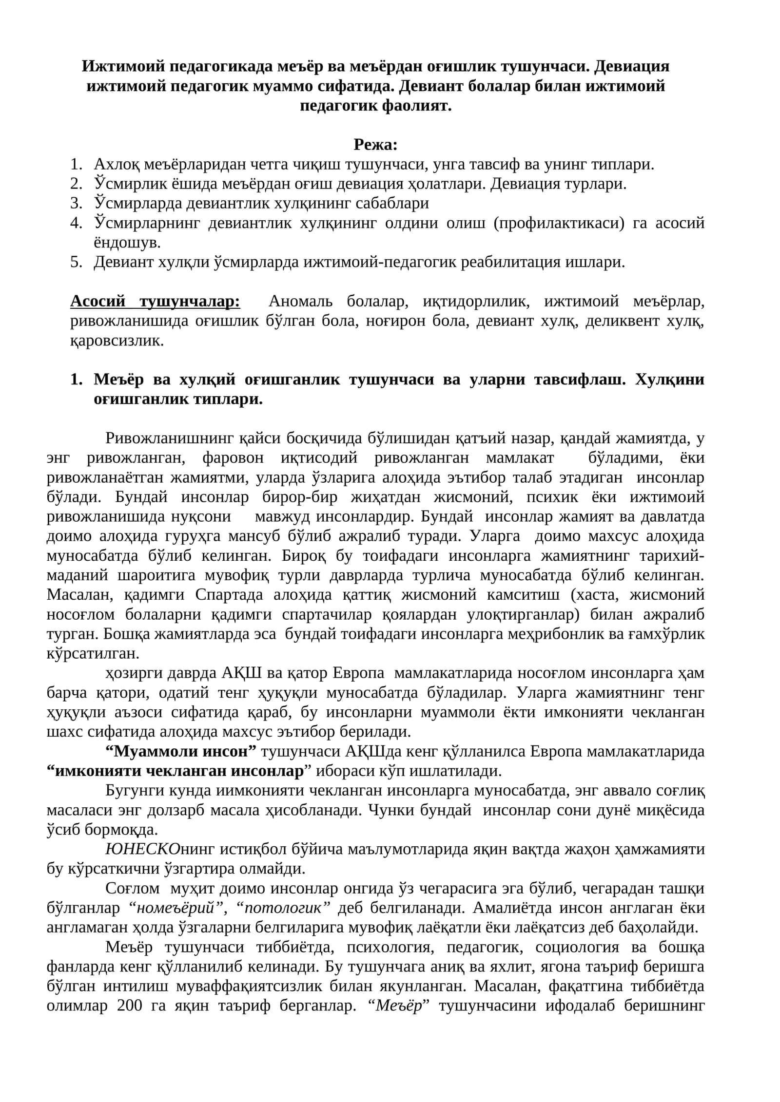 Ижтимоий педагогик