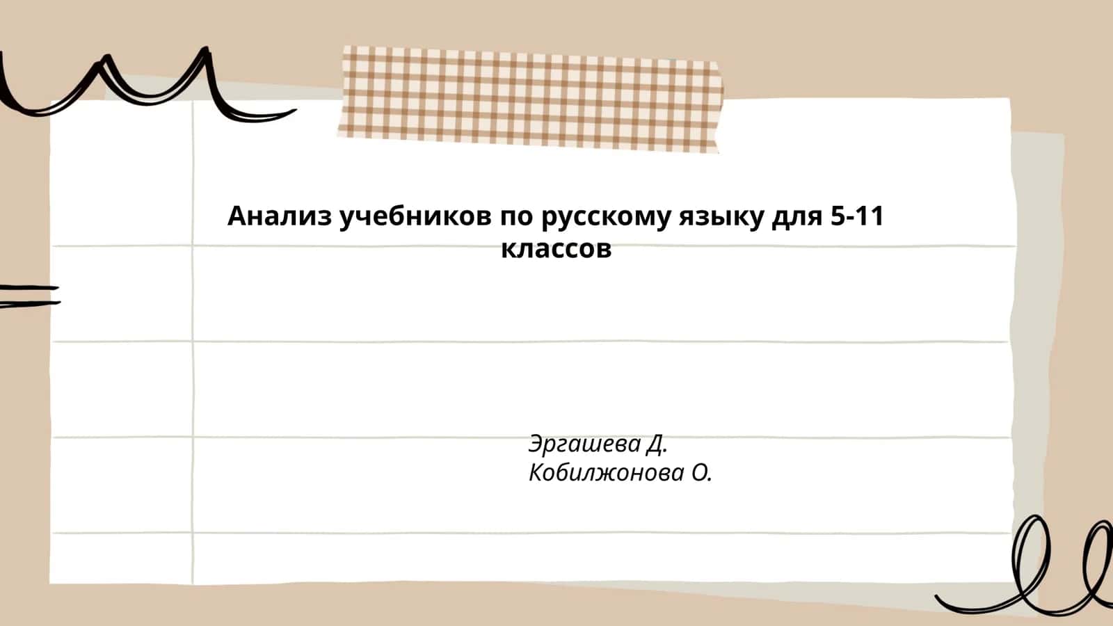 Анализ учебников по русскому языку для 5-11 классов