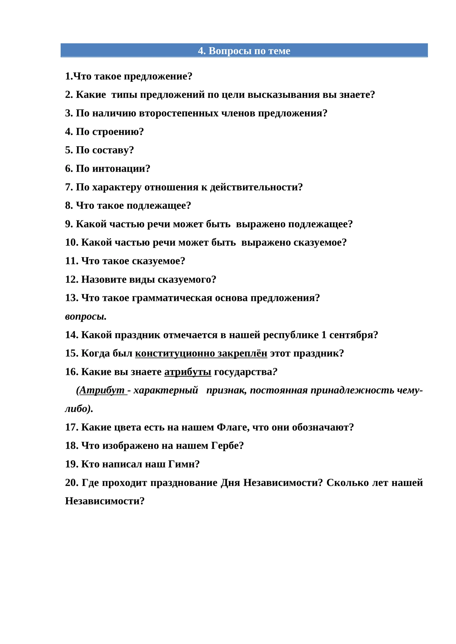 Вопросы по теме
