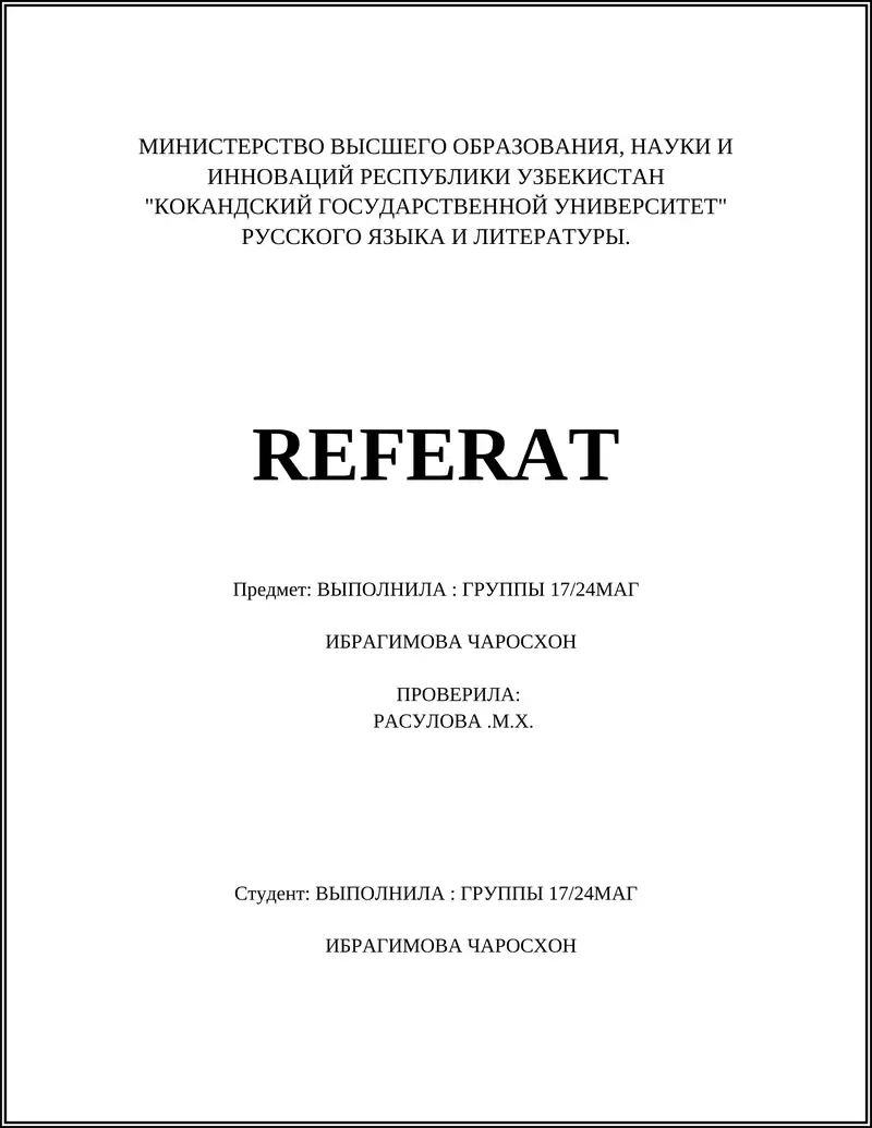 Титульный лист учебной работы