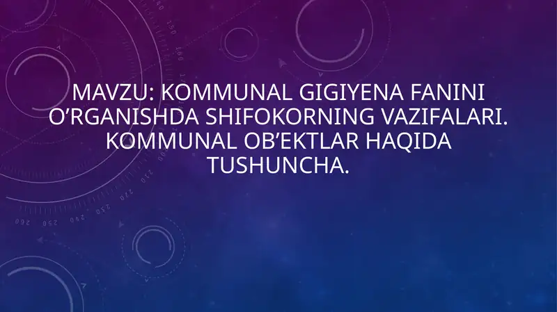 Kommunal gigiyena fanini o’rganishda shifokorning vazifalari. Kommunal ob’ektlar haqida tushuncha