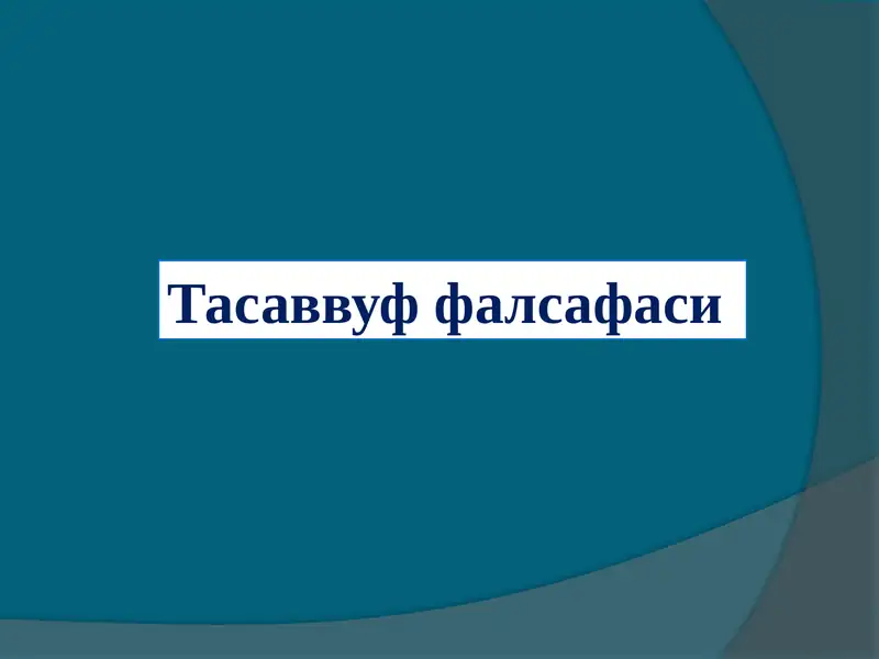 Тасаввуф фалсафаси