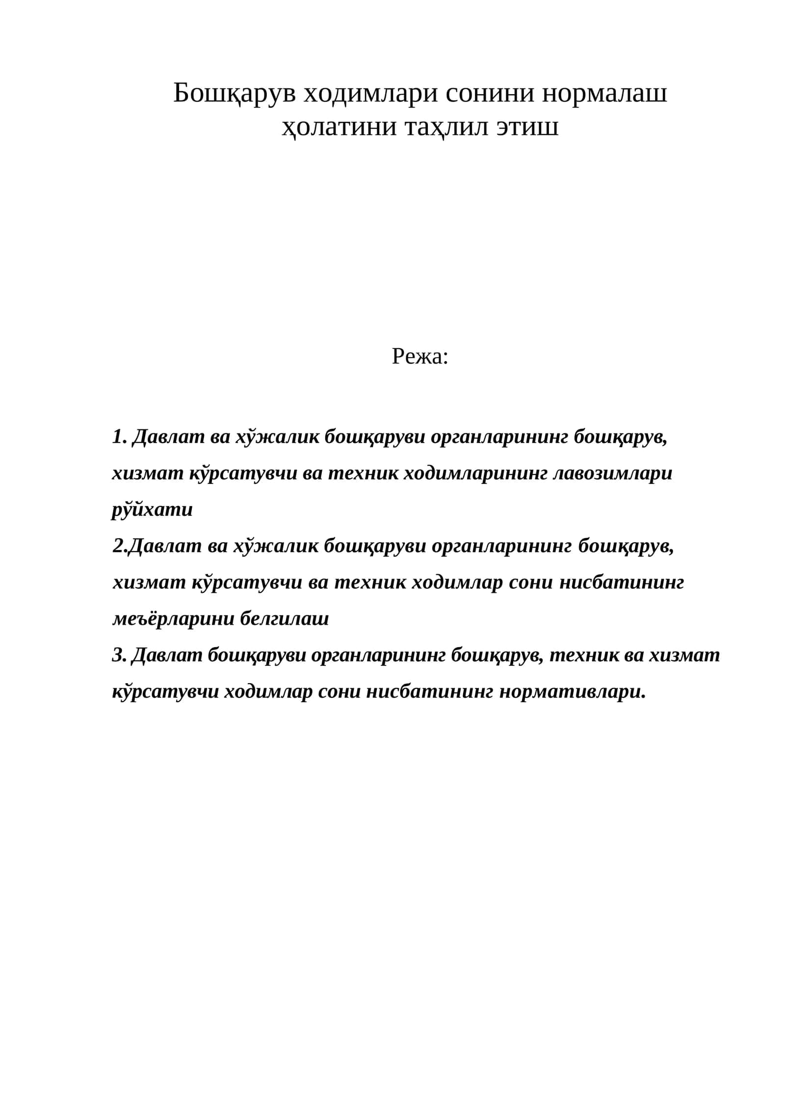 Давлат ва хўжалик бошқаруви органларининг бошқарув, хизмат кўрсатувчи