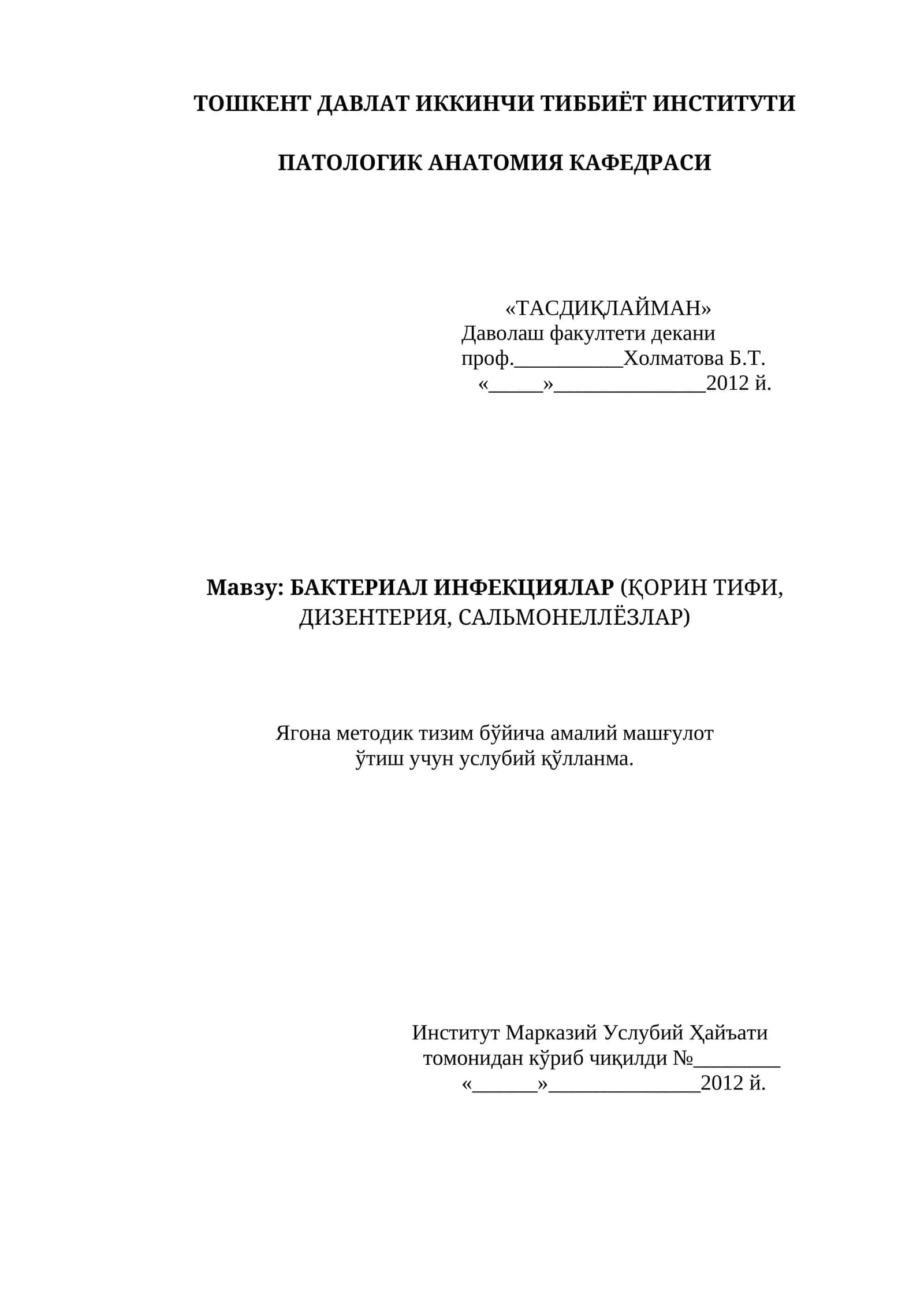 БАКТЕРИАЛ ИНФЕКЦИЯЛАР (ҚОРИН ТИФИ, ДИЗЕНТЕРИЯ, САЛЬМОНЕЛЛЁЗЛАР)