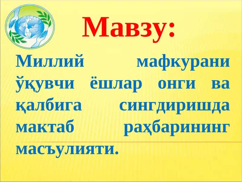 Milliy mafkurani o'quvchi yoshlar ongi va qalbiga singdirish