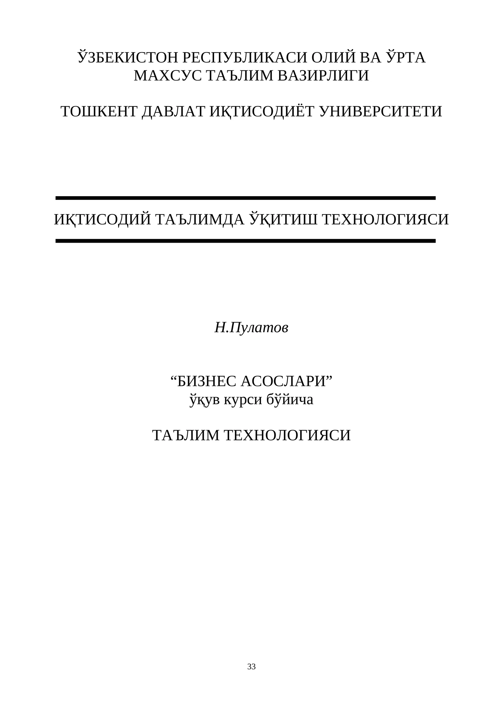 ИҚТИСОДИЙ ТАЪЛИМДА ЎҚИТИШ ТЕХНОЛОГИЯСИ. “БИЗНЕС АСОСЛАРИ” ўқув курси бўйича