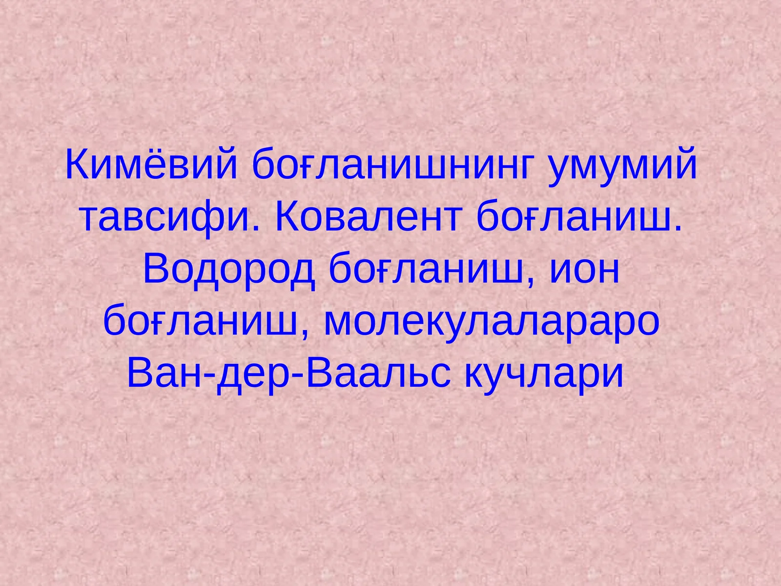 Кимёвий боғланишнинг умумий тавсифи