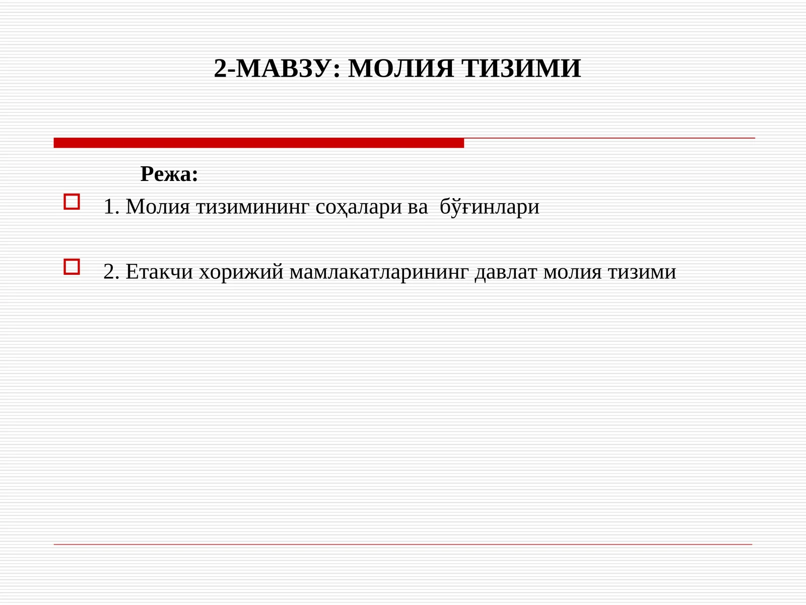 МОЛИЯ ТИЗИМИ