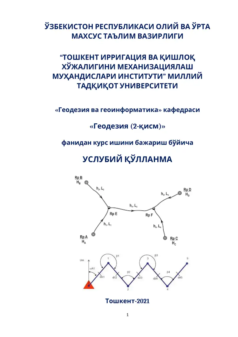 «Геодезия (2-қисм)» фанидан курс ишини бажариш бўйича УСЛУБИЙ ҚЎЛЛАНМА