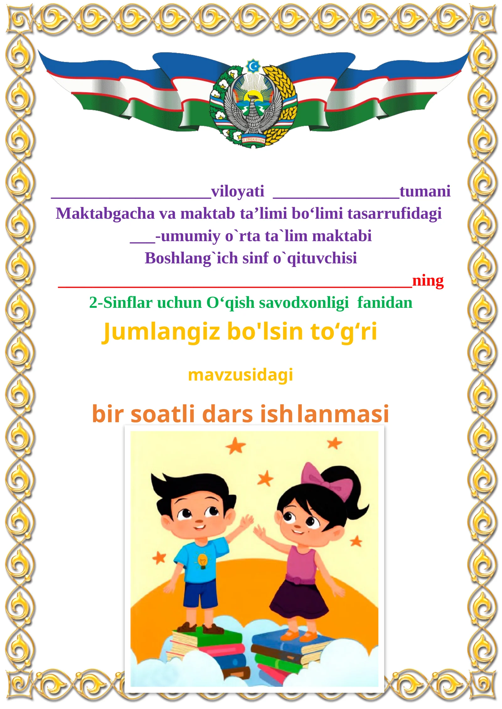 Jumlangiz bo'lsin to‘g‘ri mavzusida 2-sinf O'qish fanidan dars ishlanmasi