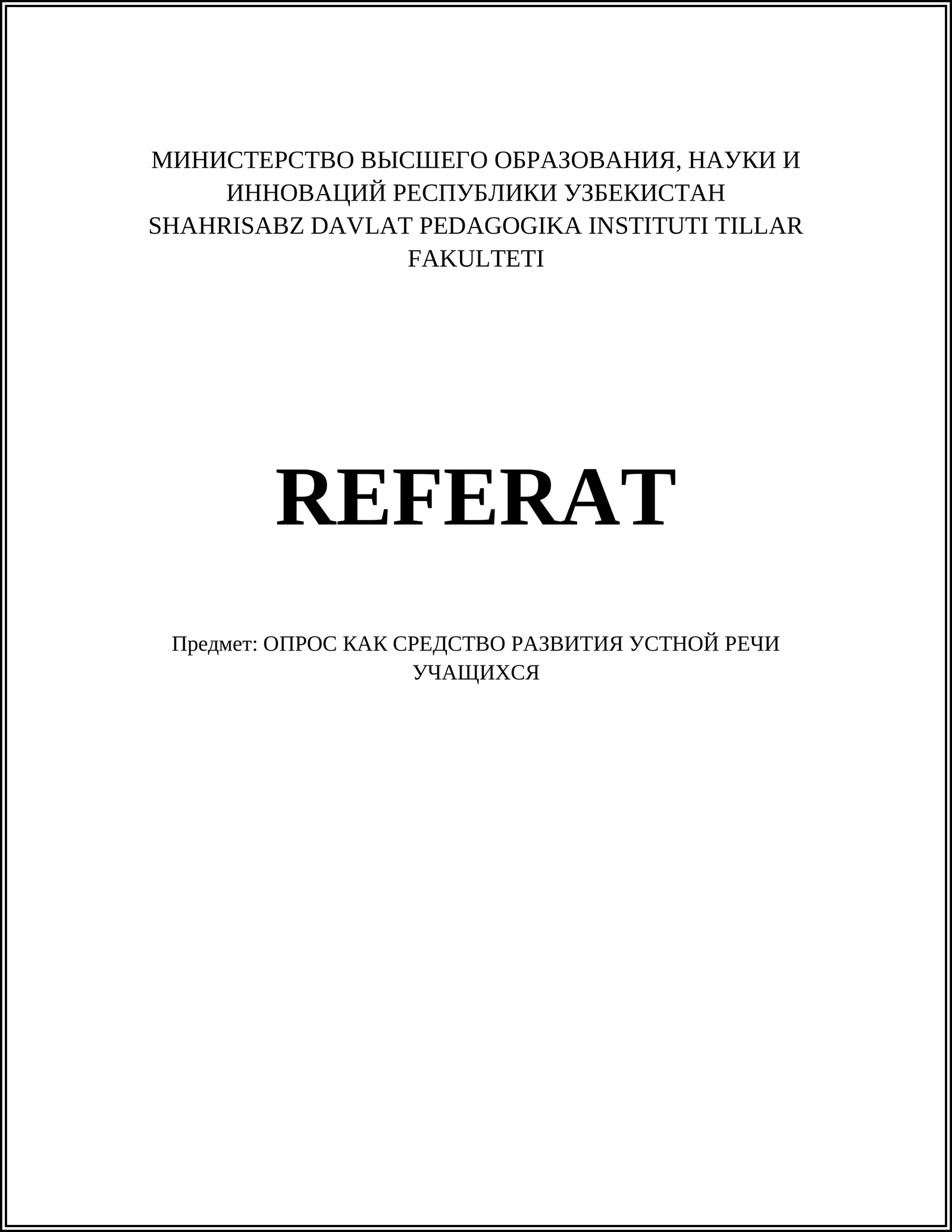 ОПРОС КАК СРЕДСТВО РАЗВИТИЯ УСТНОЙ РЕЧИ УЧАЩИХСЯ
