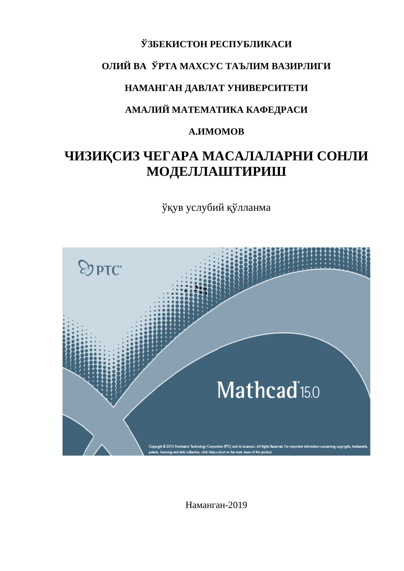 ЧИЗИҚСИЗ ЧЕГАРА МАСАЛАЛАРНИ СОНЛИ МОДЕЛЛАШТИРИШ