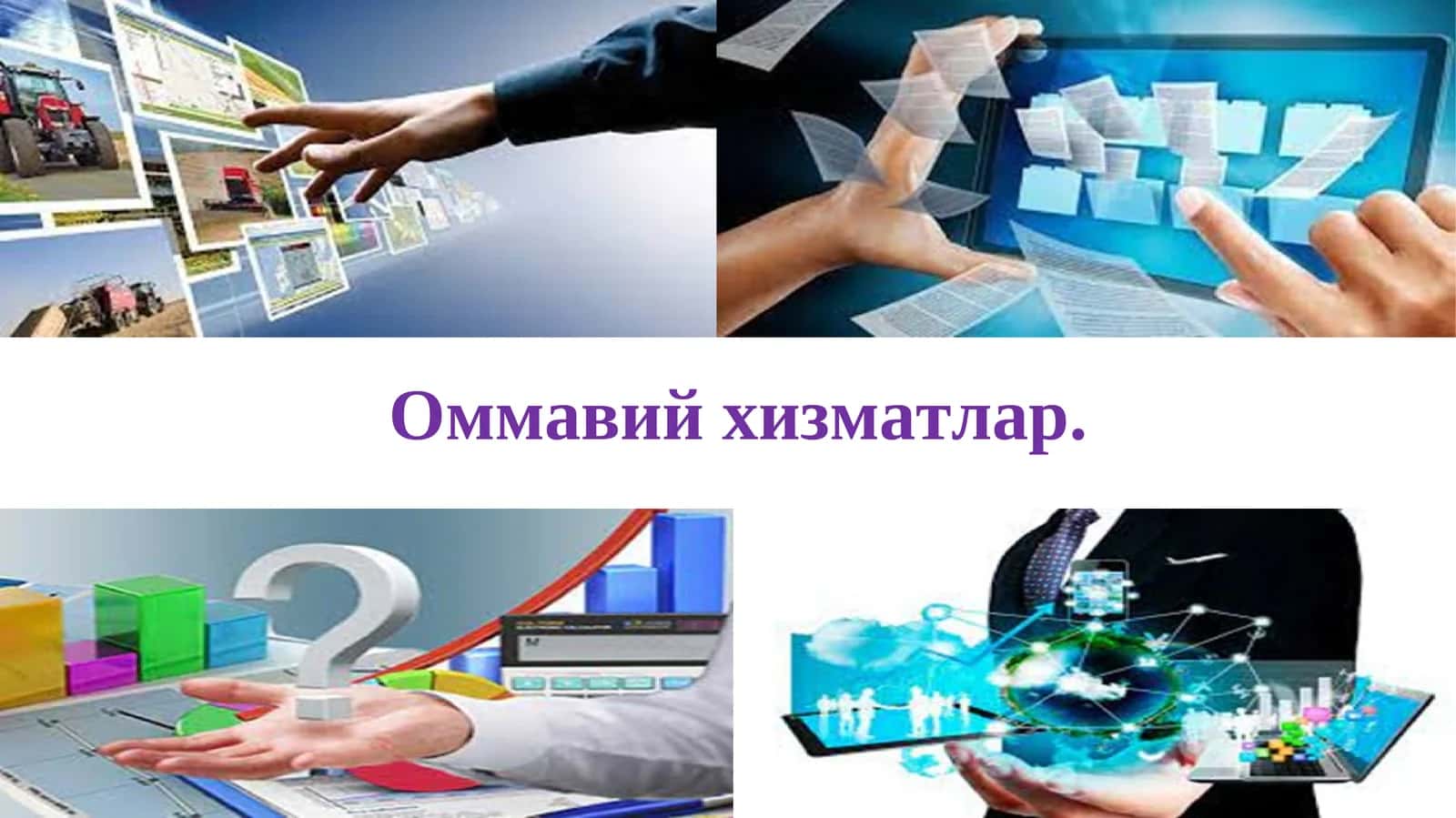 Оммавий хизматлар
