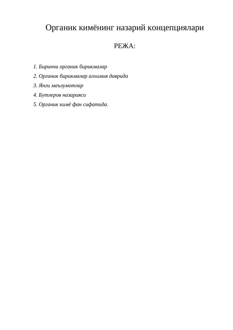 Органик кимёнинг назарий концепциялари