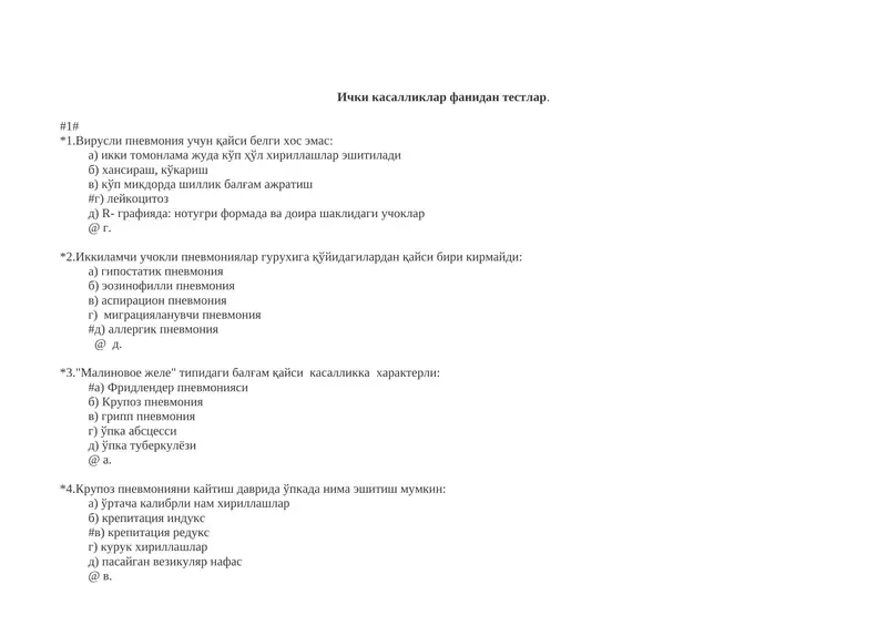 Ички касалликлар фанидан тестлар