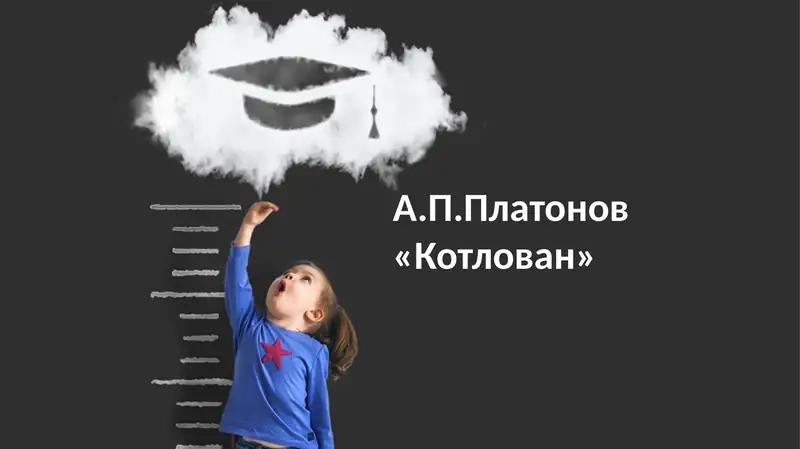 Котлован