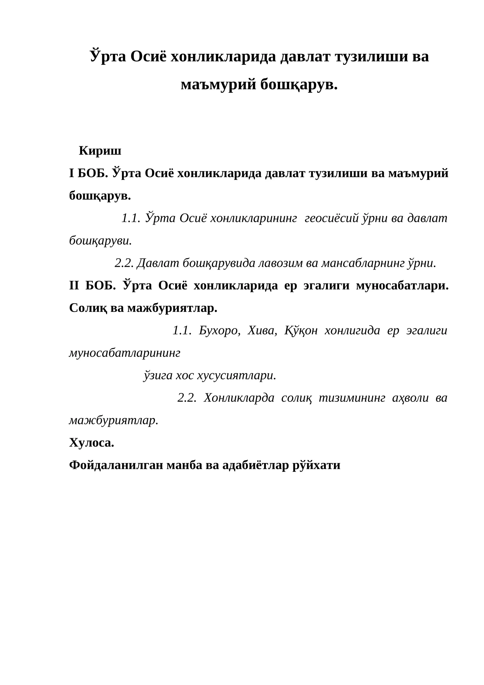 Ўрта Осиё хонликларида давлат тузилиши ва маъмурий бошқарув