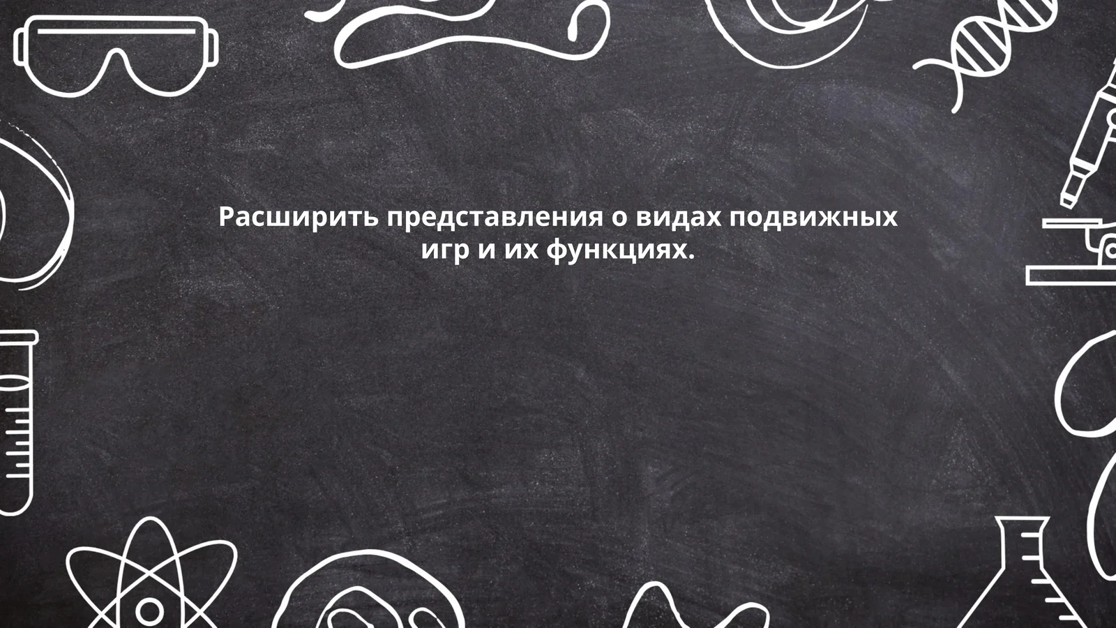 Исторические аспекты подвижных игр