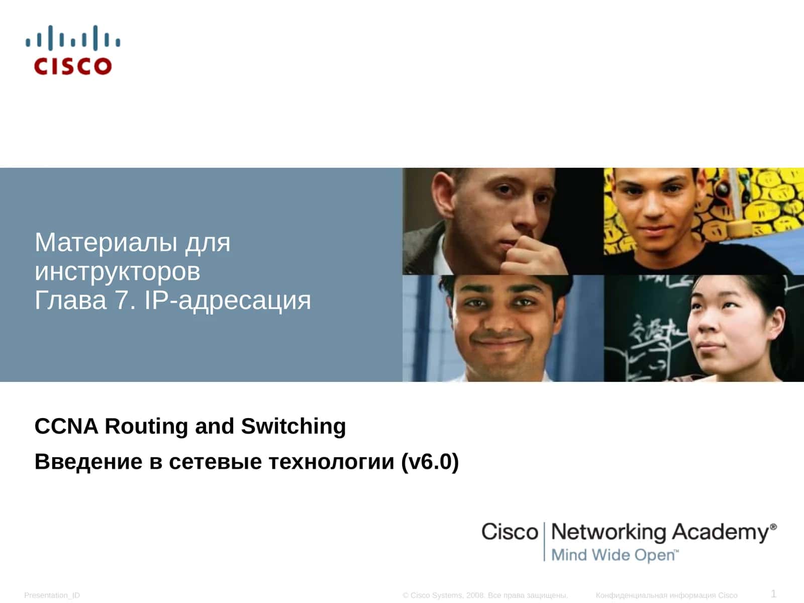 Глава 7. IP-адресация