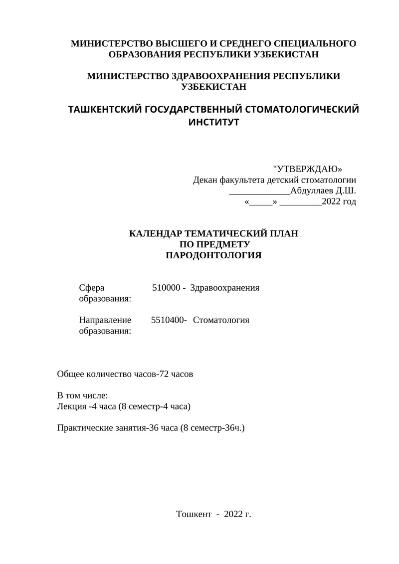 КАЛЕНДАР ТЕМАТИЧЕСКИЙ ПЛАН ПО ПРЕДМЕТУ ПАРОДОНТОЛОГИЯ
