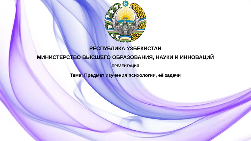 Психология