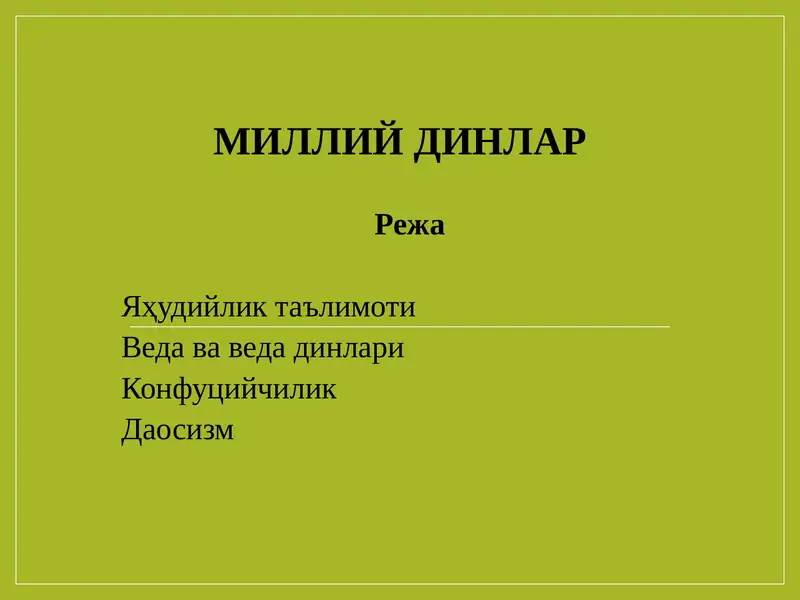 Яҳудийлик таълимоти