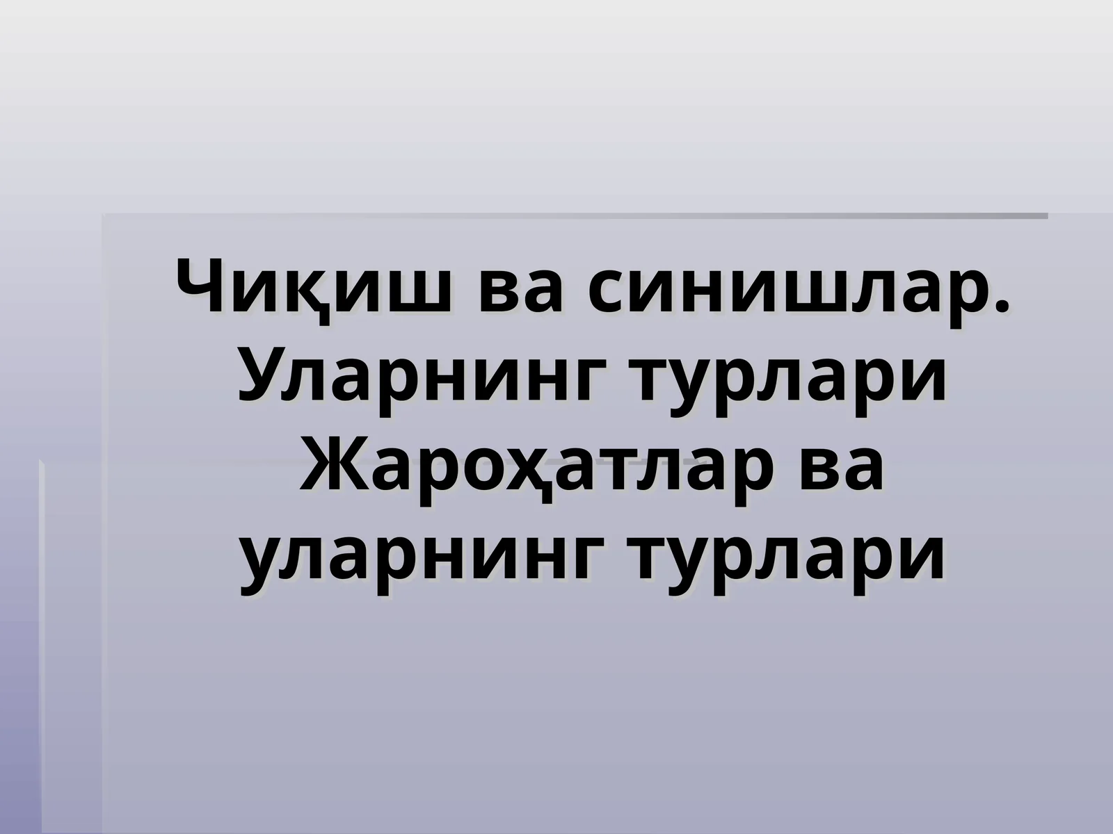 Suyaklar chiqishi va sinishi