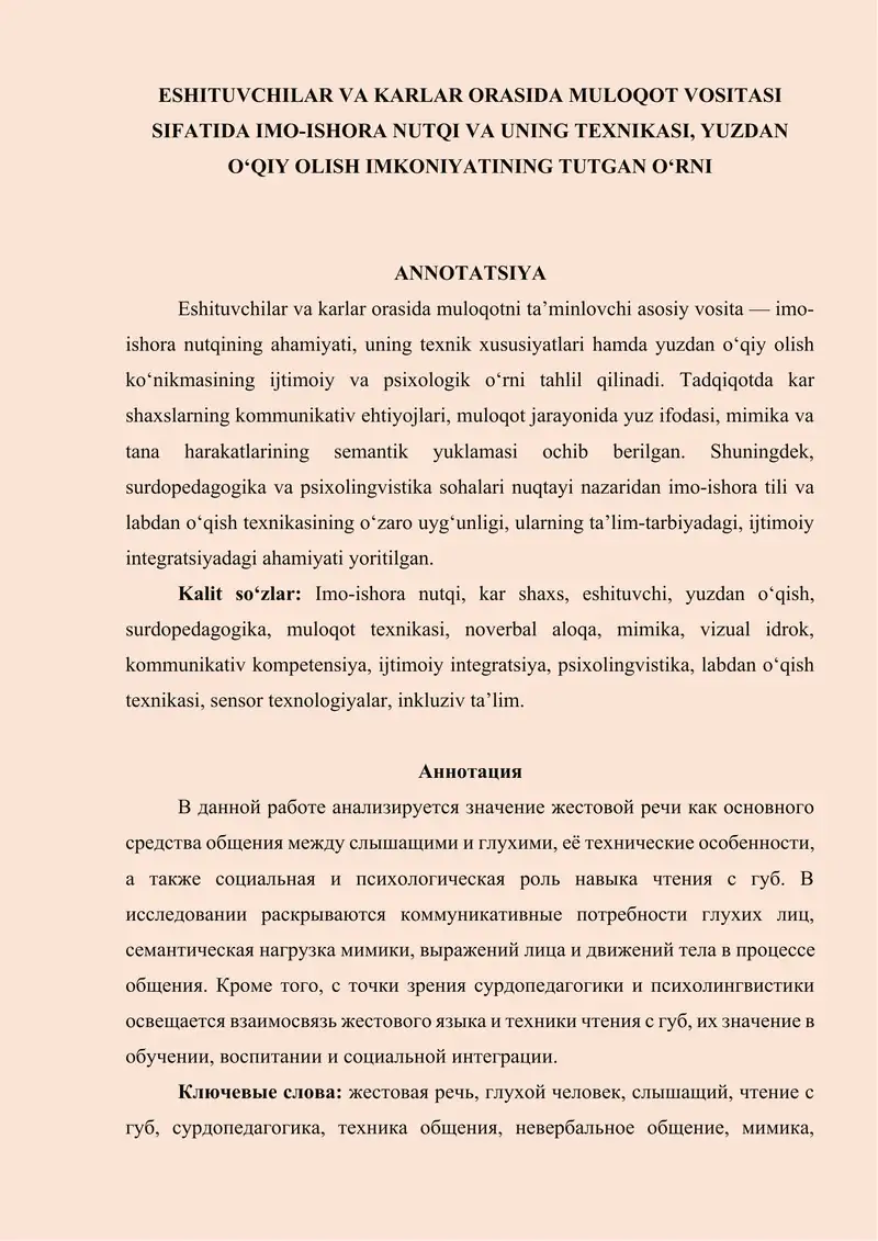 Eshituvchilar va karlar orasida muloqot vositasi sifatida imo-ishora nutqi va uning texnikasi, yuzdan o‘qiy olish imkoniyatining tutgan o‘rni