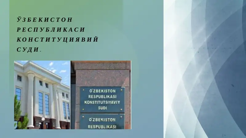 Ўзбекистон Республикаси Конституциявий суди