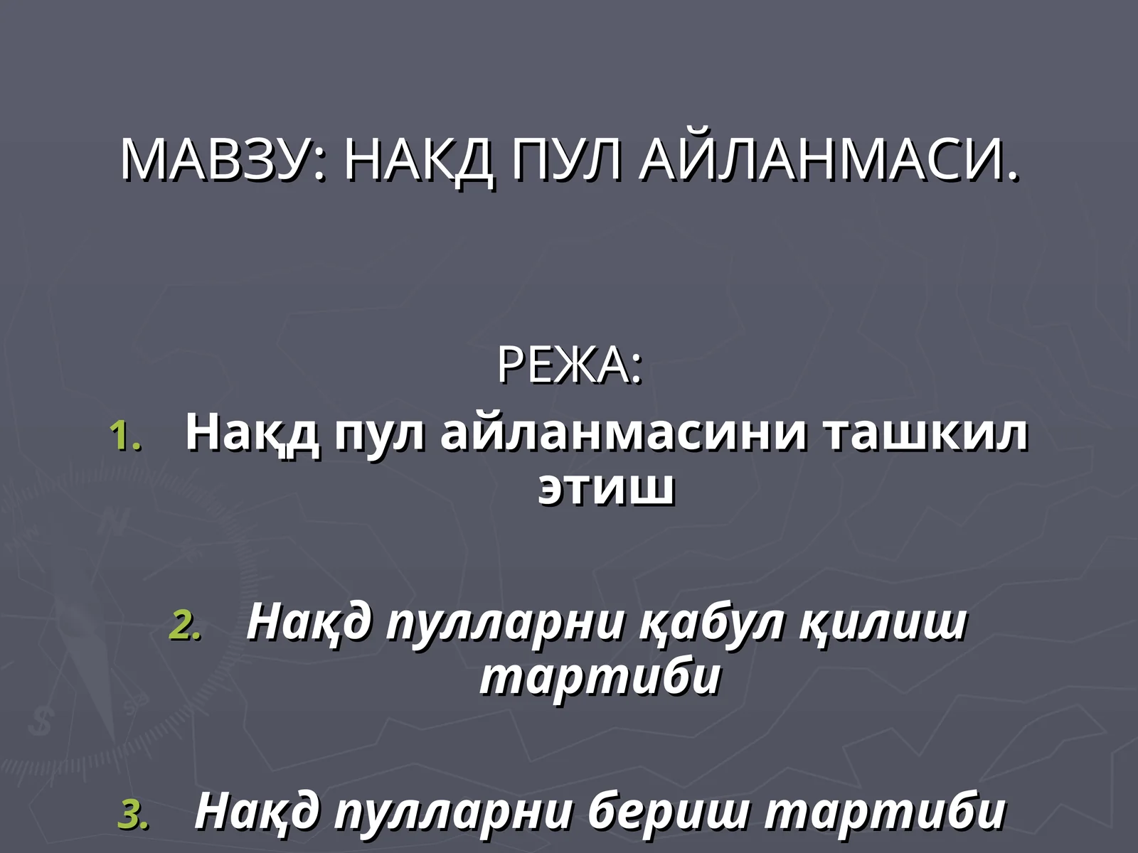 НАКД ПУЛ АЙЛАНМАСИ