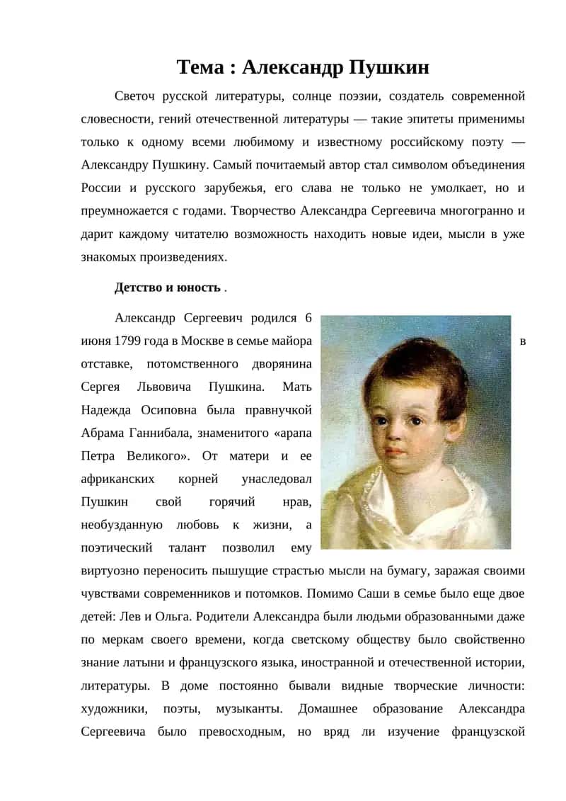 Александр Пушкин