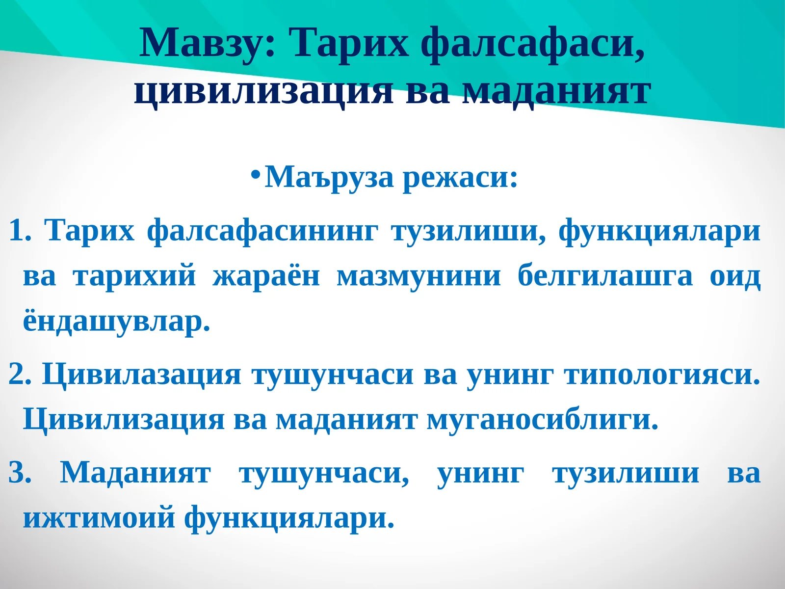 Тарих фалсафаси, цивилизация ва маданият