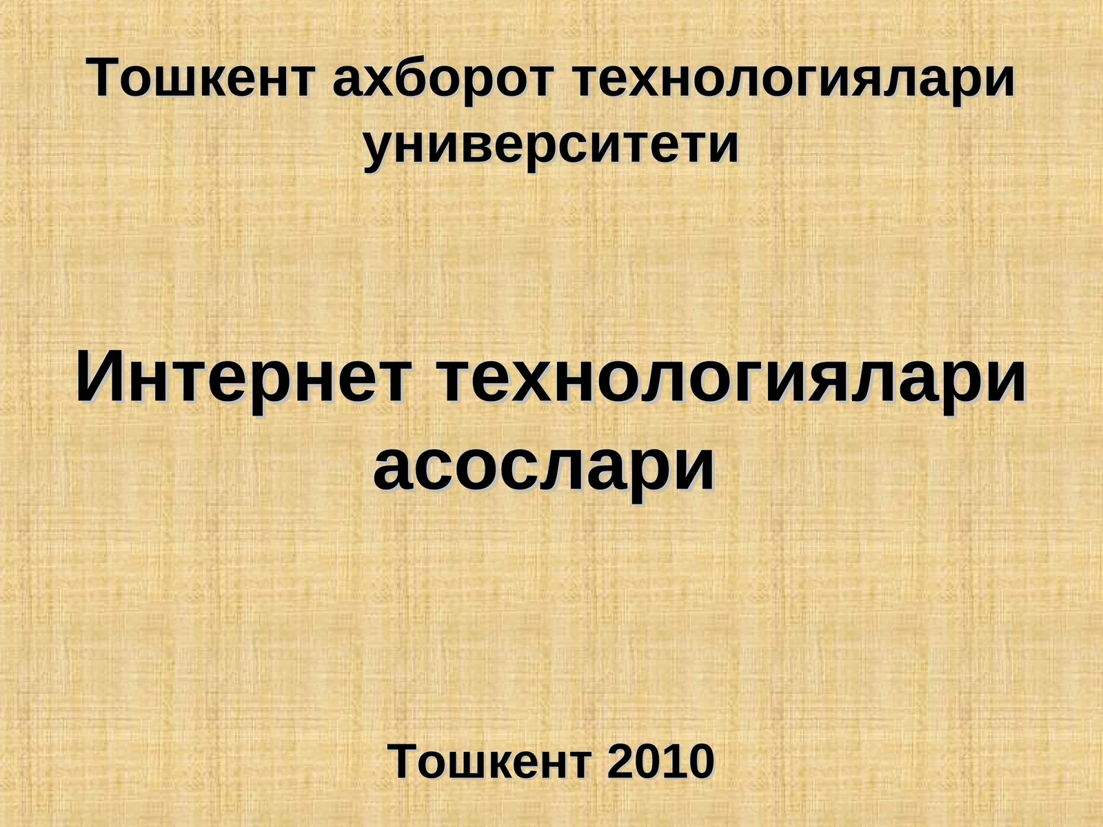 Интернеттехнологиялари асослари