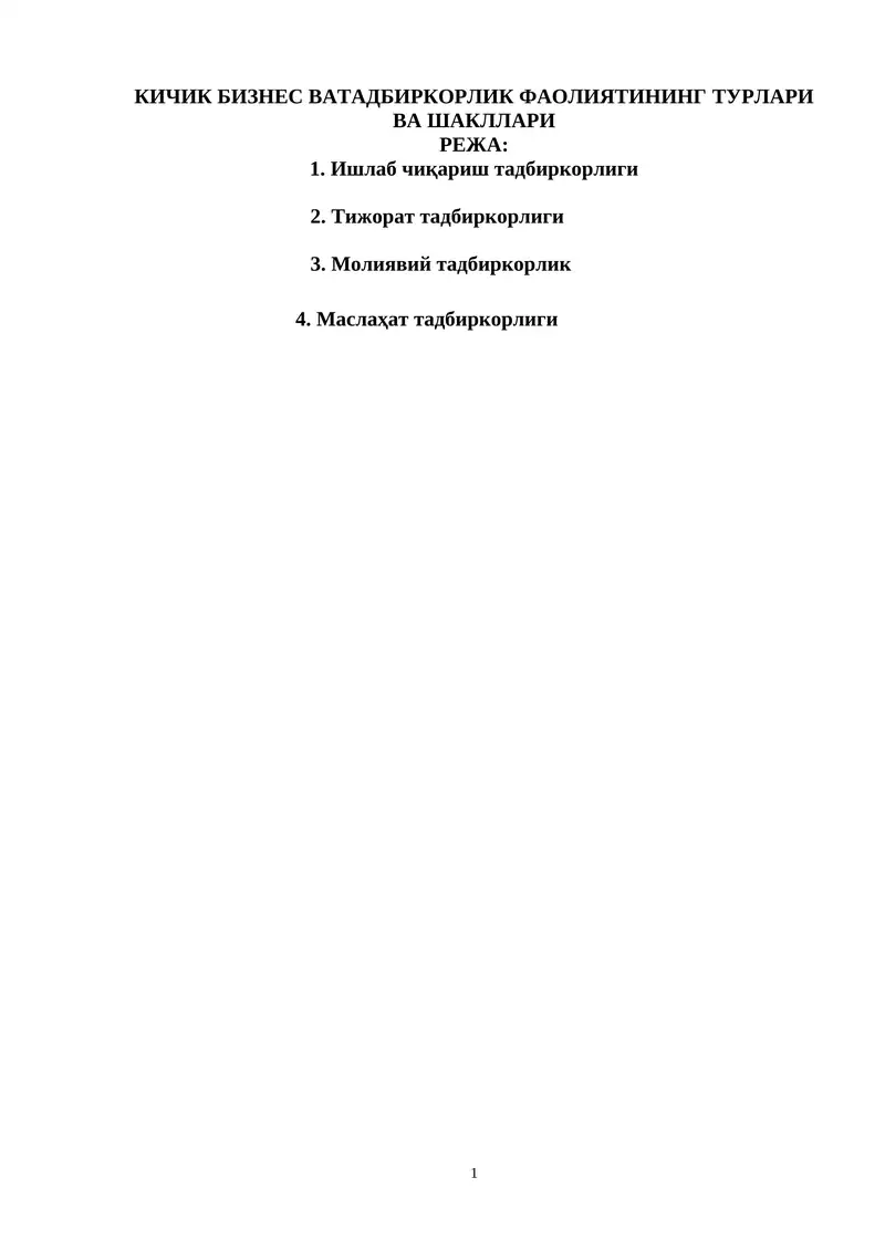 Тадбиркорлик фаолияти турлари