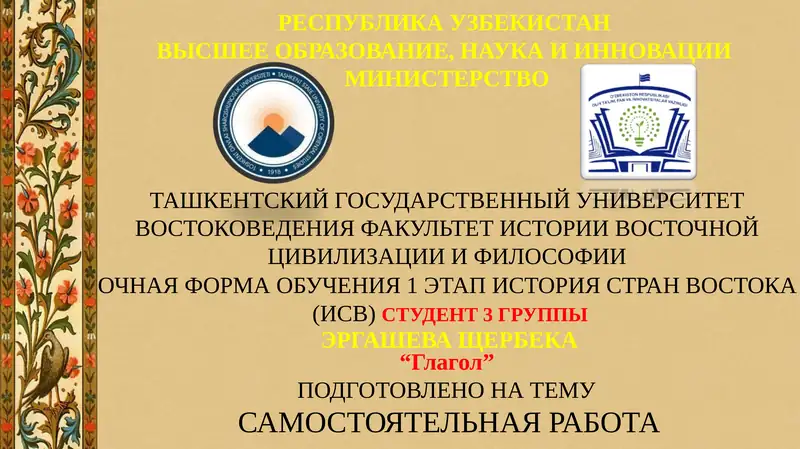 Rus-tili prezintatsiya Глагол
