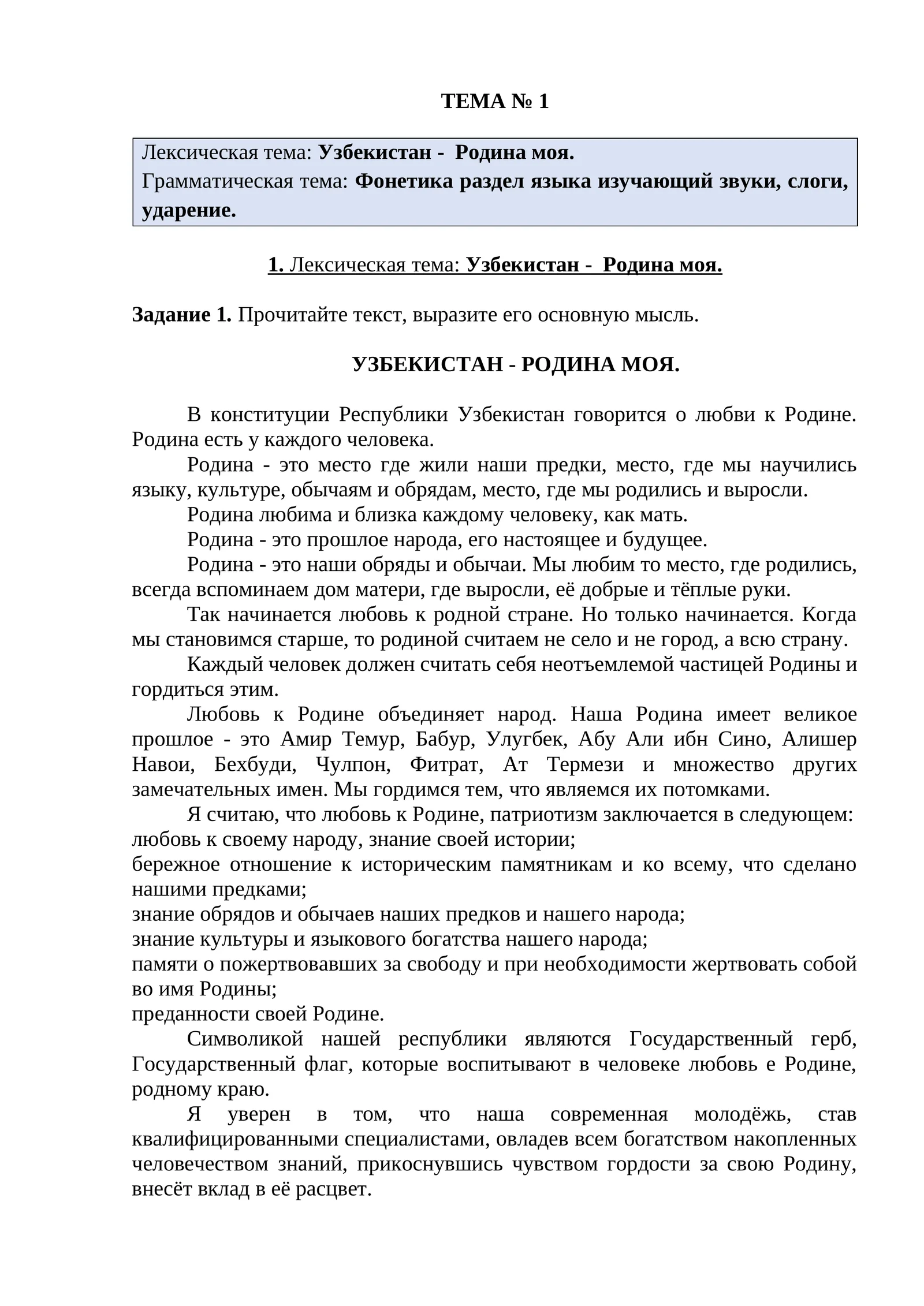 УЗБЕКИСТАН - РОДИНА МОЯ